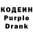 Кодеиновый сироп Lean Purple Drank John Belousov