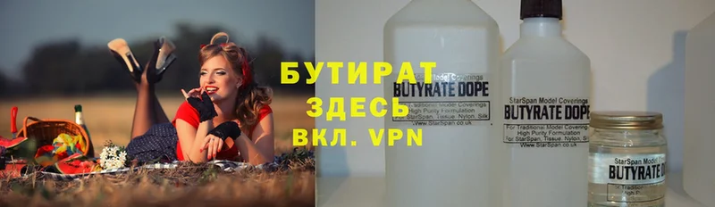 Бутират Butirat  Петушки 